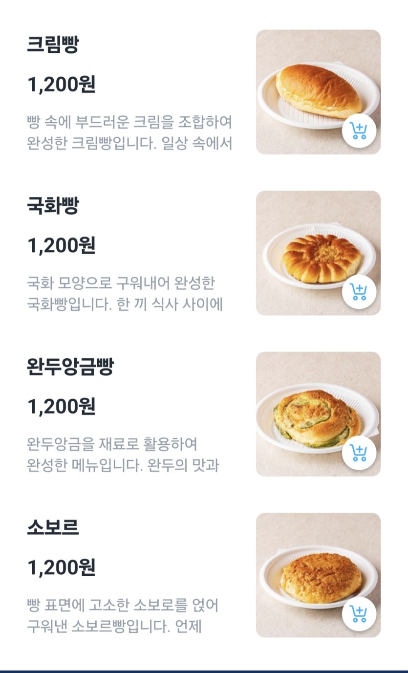 오 이젠빵집(0)