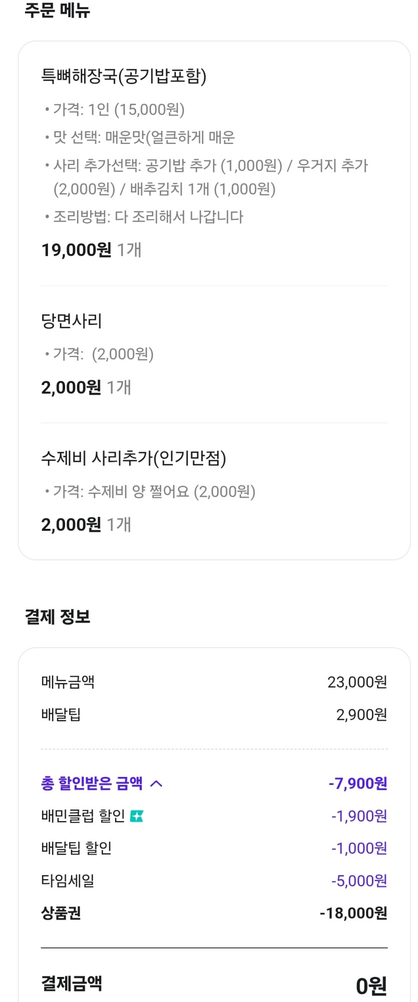 개족야식 시켰습니다...ㄷㄷ(0)