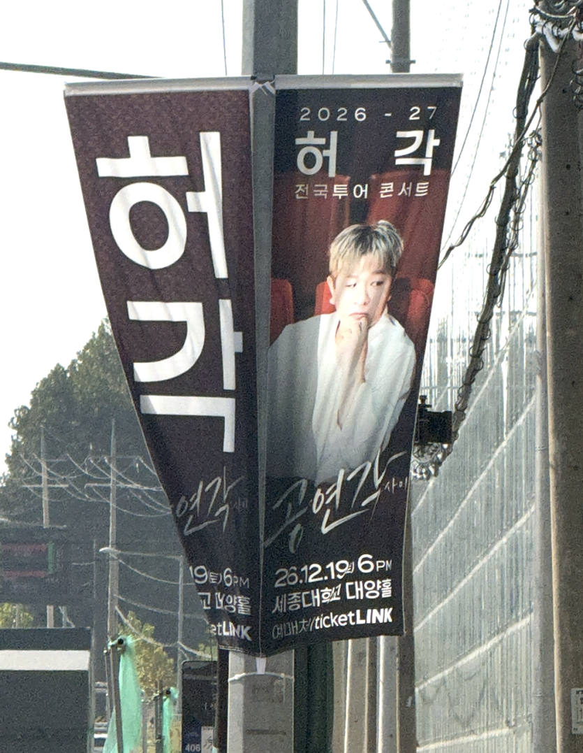 허각 콘서트 하나봅니다(0)