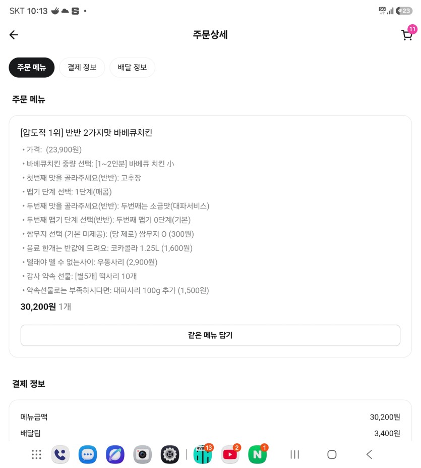 야식 시킴..(0)