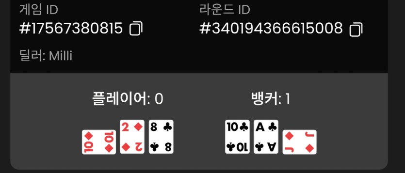 밀리라는 딜러(1)