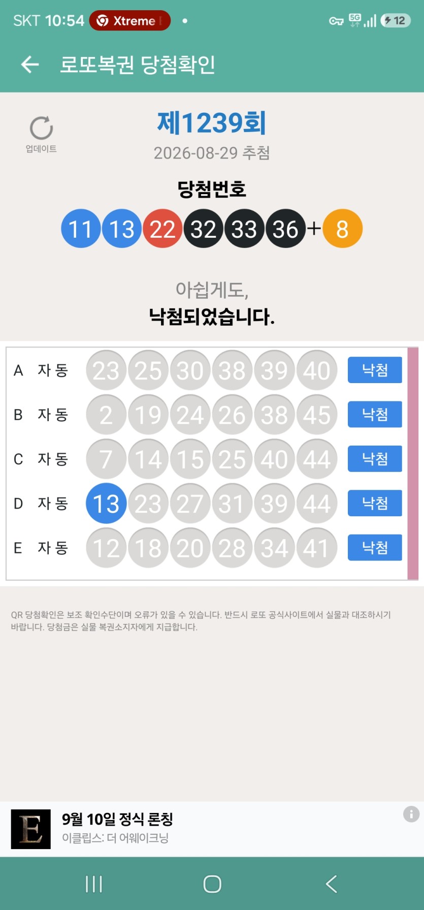 로또 확인해봤습니다(0)