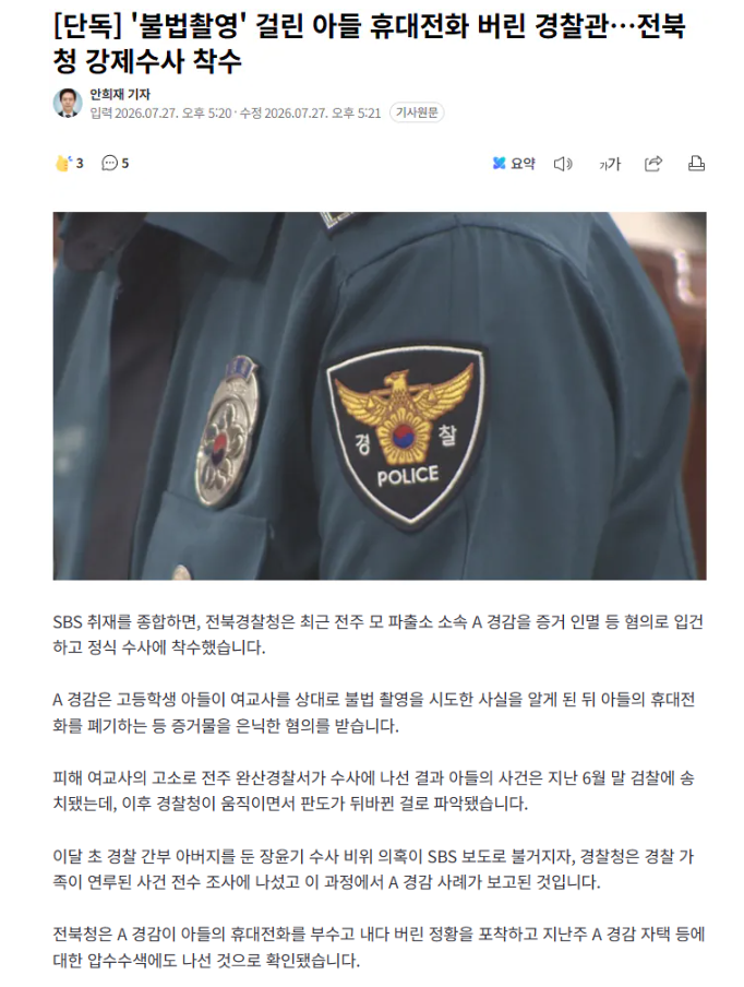 견찰이 또 ㄷㄷㄷ(0)