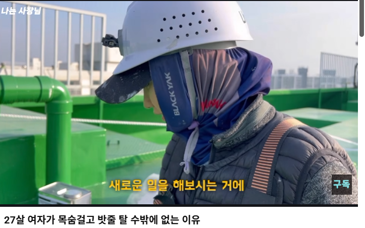 로프공 돈 잘버는거 아니였나요? ㄷㄷ❤️(0)