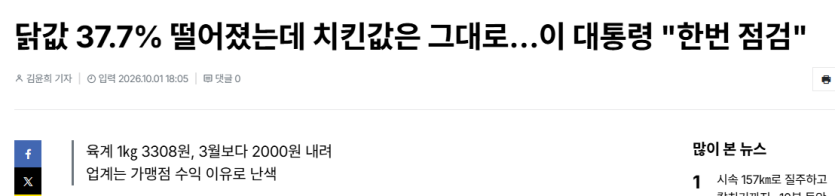 닭값 37%나 폭락했군요(0)