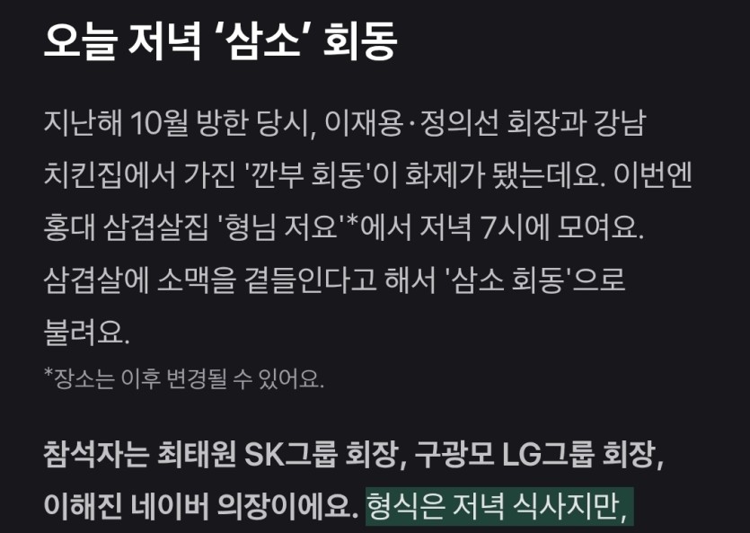 오늘은  삼쏘회동한다네요(0)