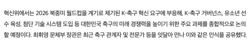 'K-축구 혁신위' 출범(1)