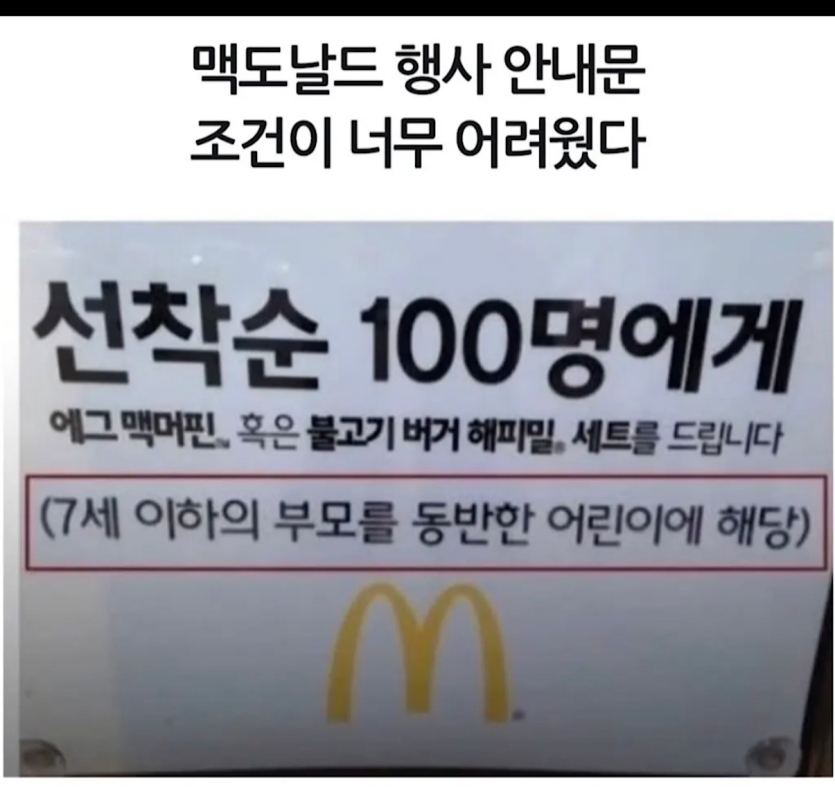 맥도날드 이벤트 개어렵스!!(0)