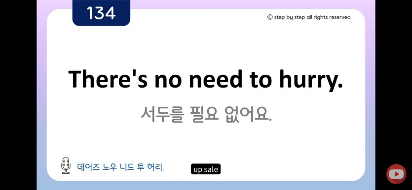 데어즈 노 니드 투 허리(0)