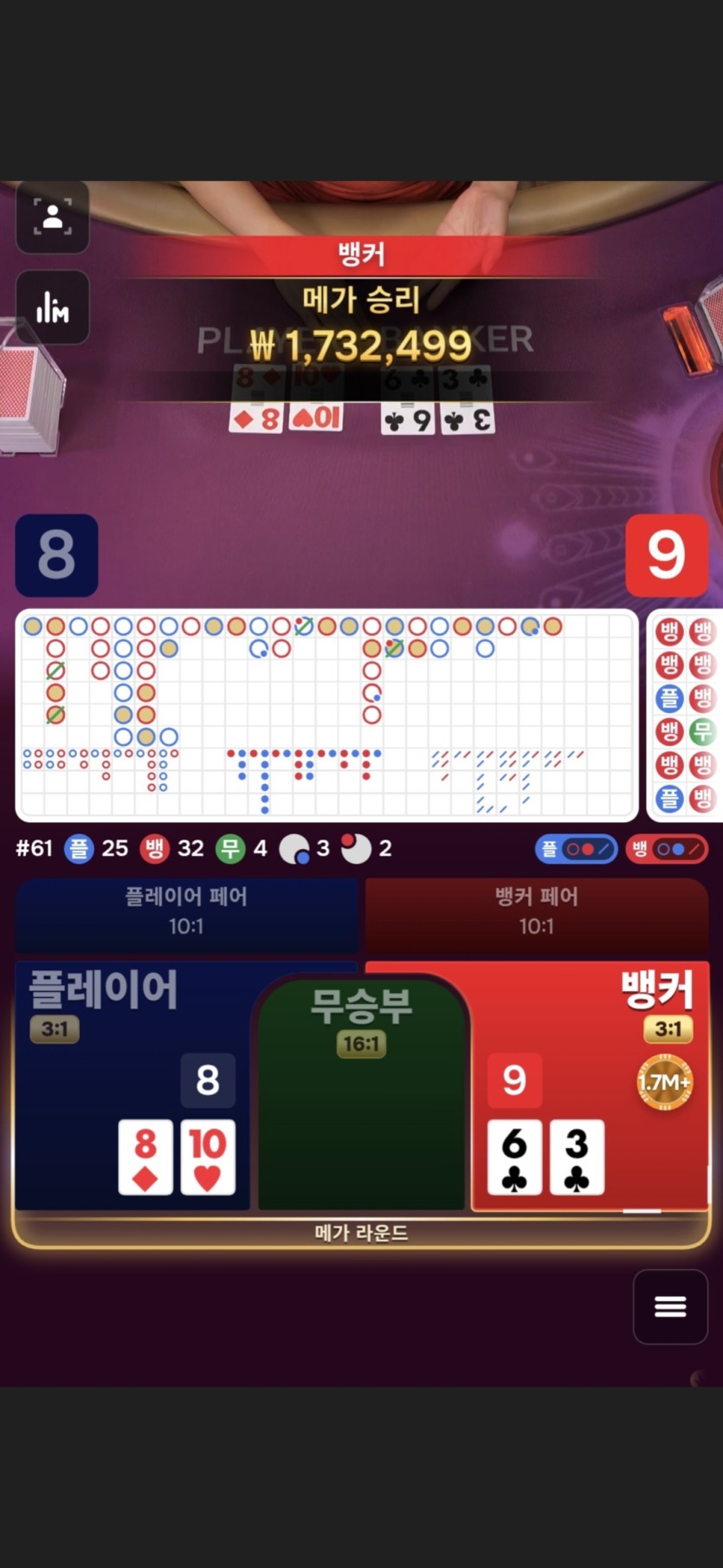 바카라 기분 좋을떄(1)