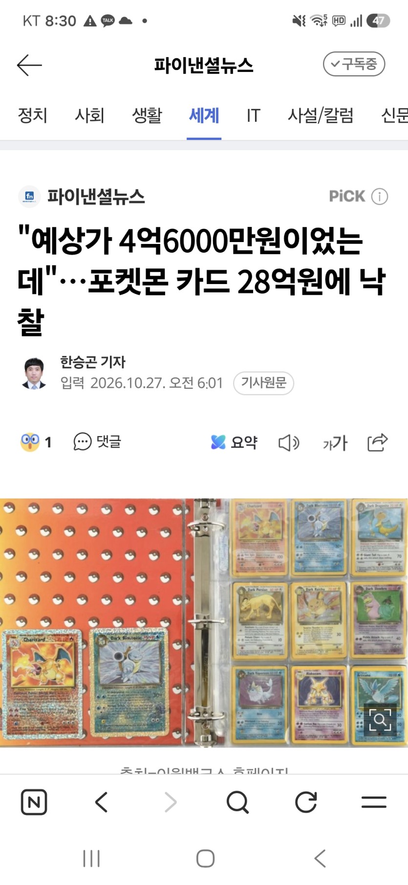 포켓몬카드 28억 경매 낙찰 ㅎㄷㄷ(0)
