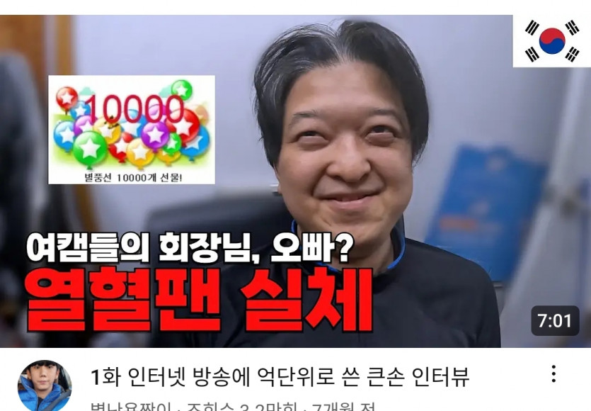 억단위 쏘는 여캠방 회장님 실체!!!(0)