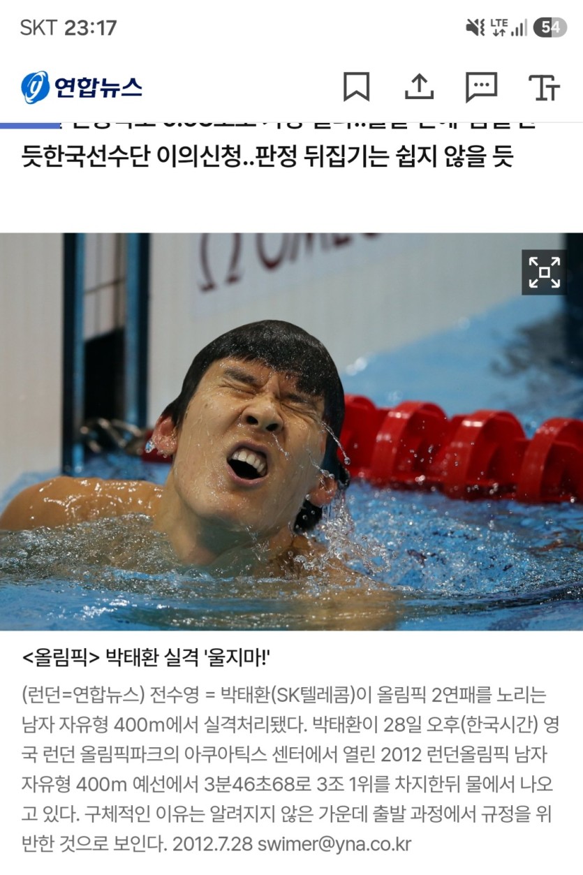 실시간) ㅈ댐 박태환 실격(0)