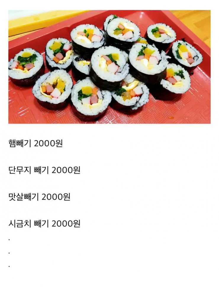 이제서야 조금 납득이가는 김밥가격(1)