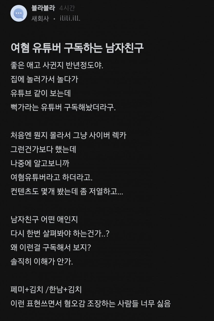 여혐유투버 구독한 남친에 정떨어진 블라녀.jpg(0)