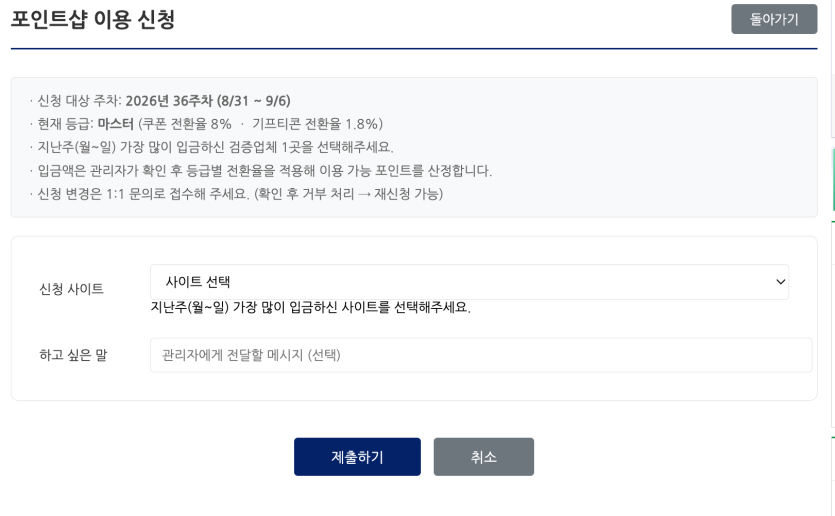 포인트샾 이용신청 +_+ (지난주 실적 승인)(0)