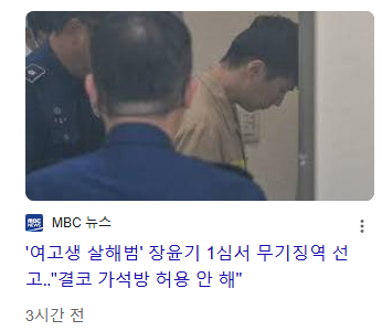 장윤기 무기징역 떳군요(0)