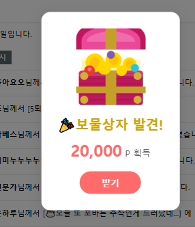 15번째 보물상자 겟겟(0)