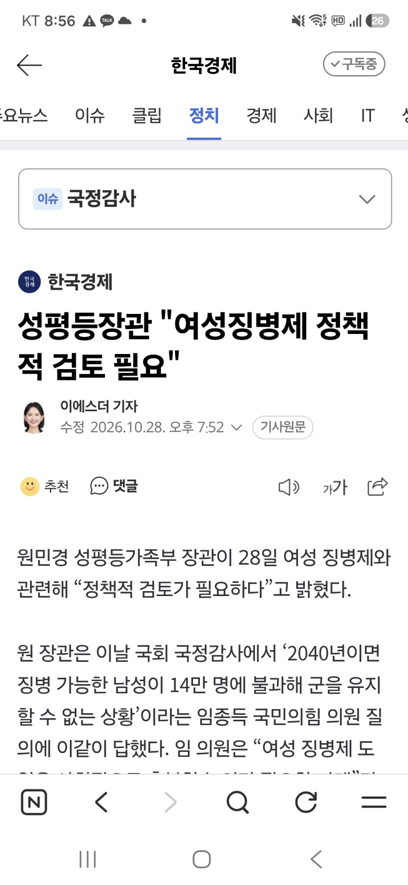 이제 여자들도 군대가자(0)