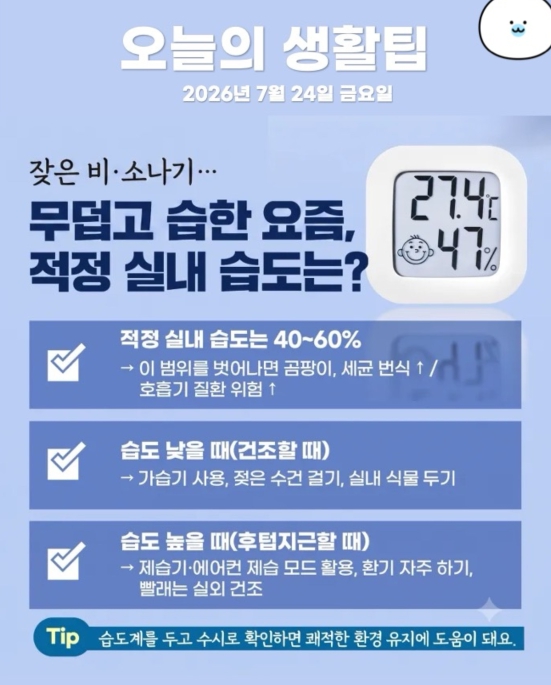 24일 불금 오늘의 생활팁(0)