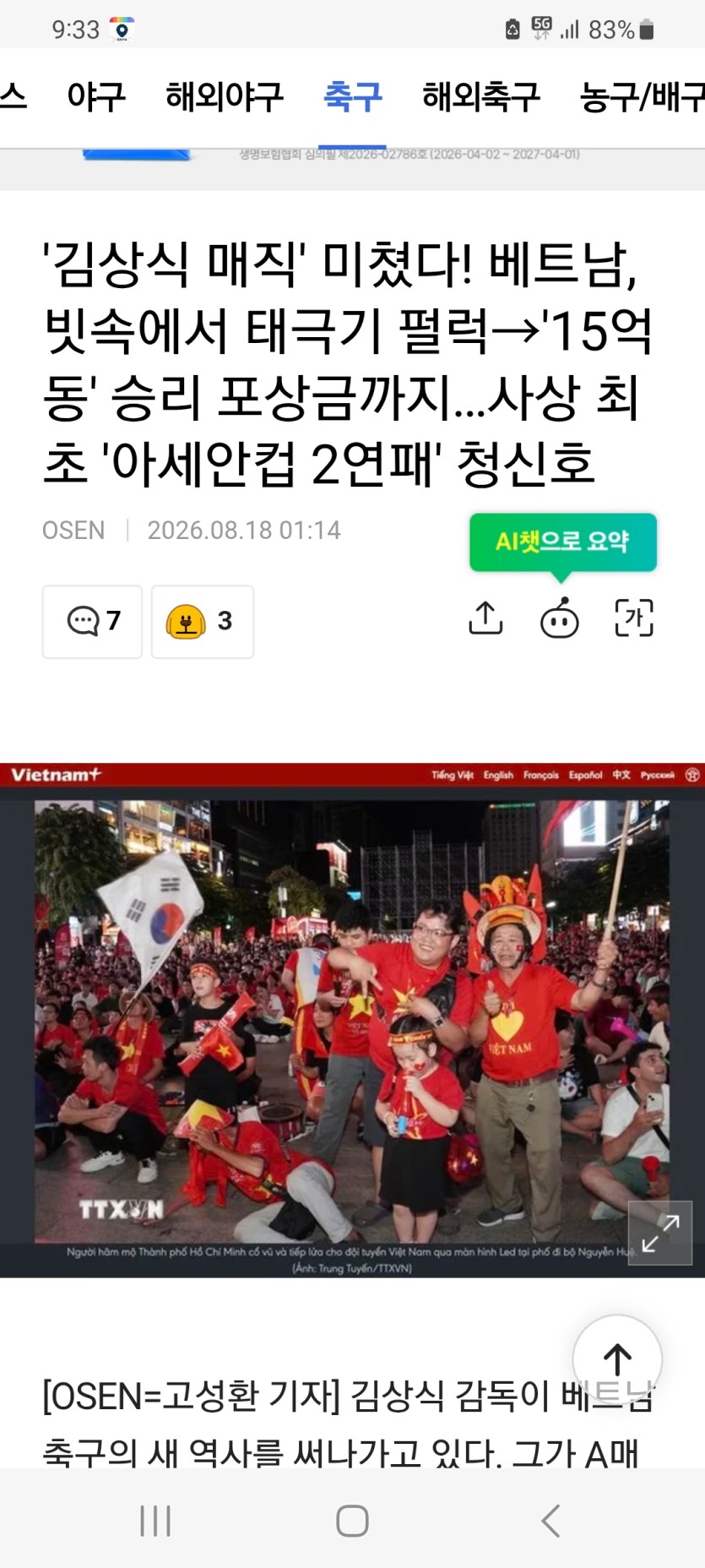 베트남간 김상식 감독.(0)