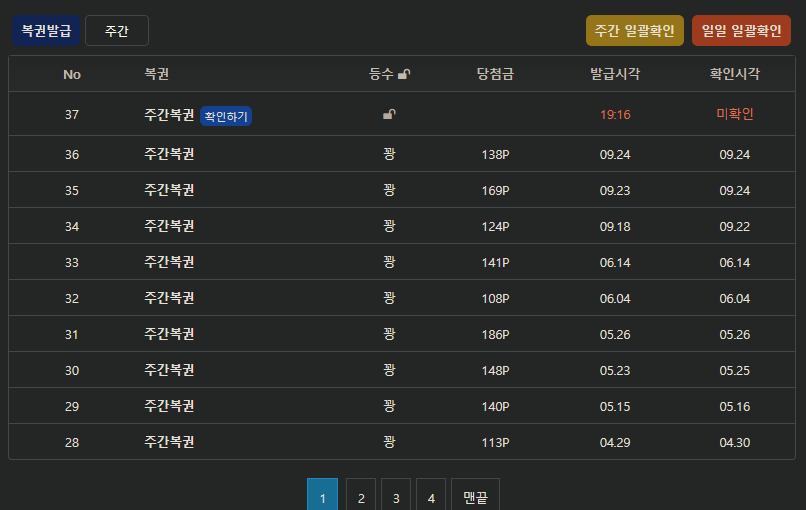복권은 당첨이 매우힘들군요(1)