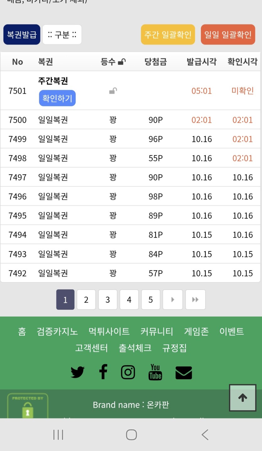 주복은 몰아서주는듯?(0)