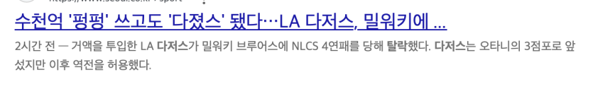 근데 다저스가 이렇게 탈락할줄은 몰랏네요(0)