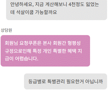 쿠폰 달라고 해봤습니다.(0)