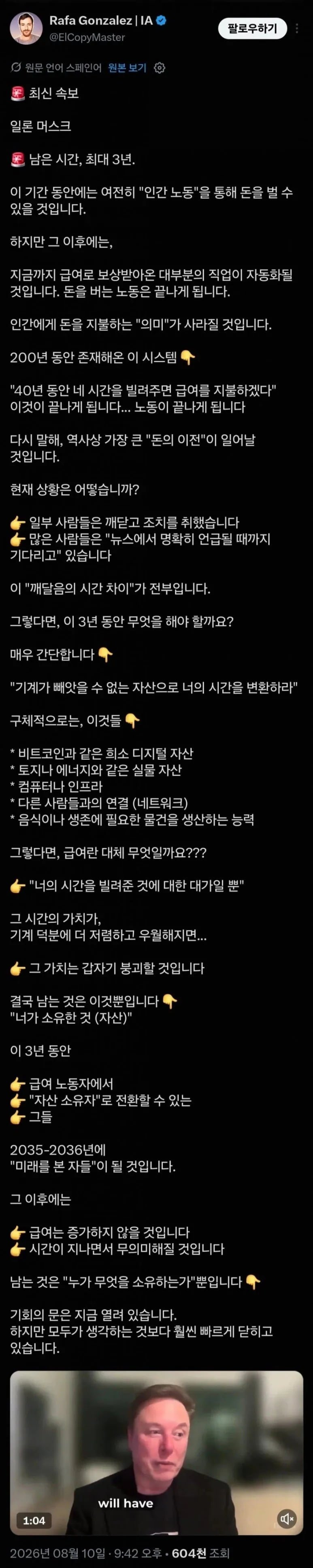 일론 머스커 : 돈을 모을 시간이 3년밖에 안남았다(0)