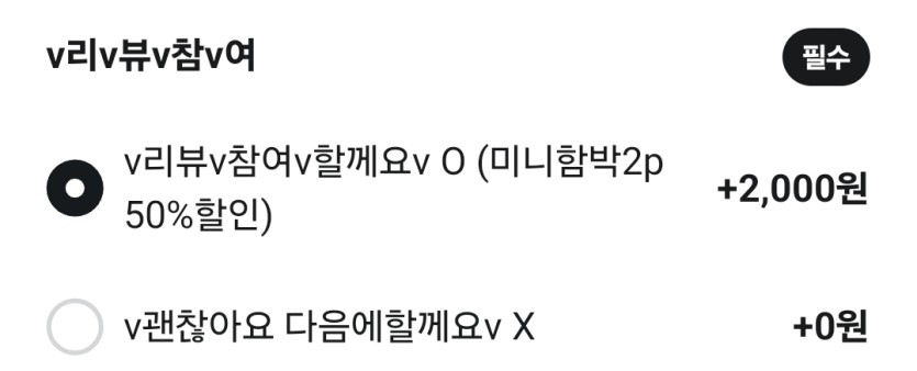 리뷰이벤이 2천원이라니(0)