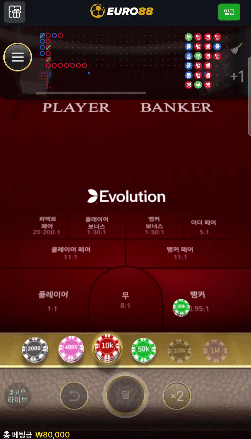 1인칭 바카라 주작 테스트(2)