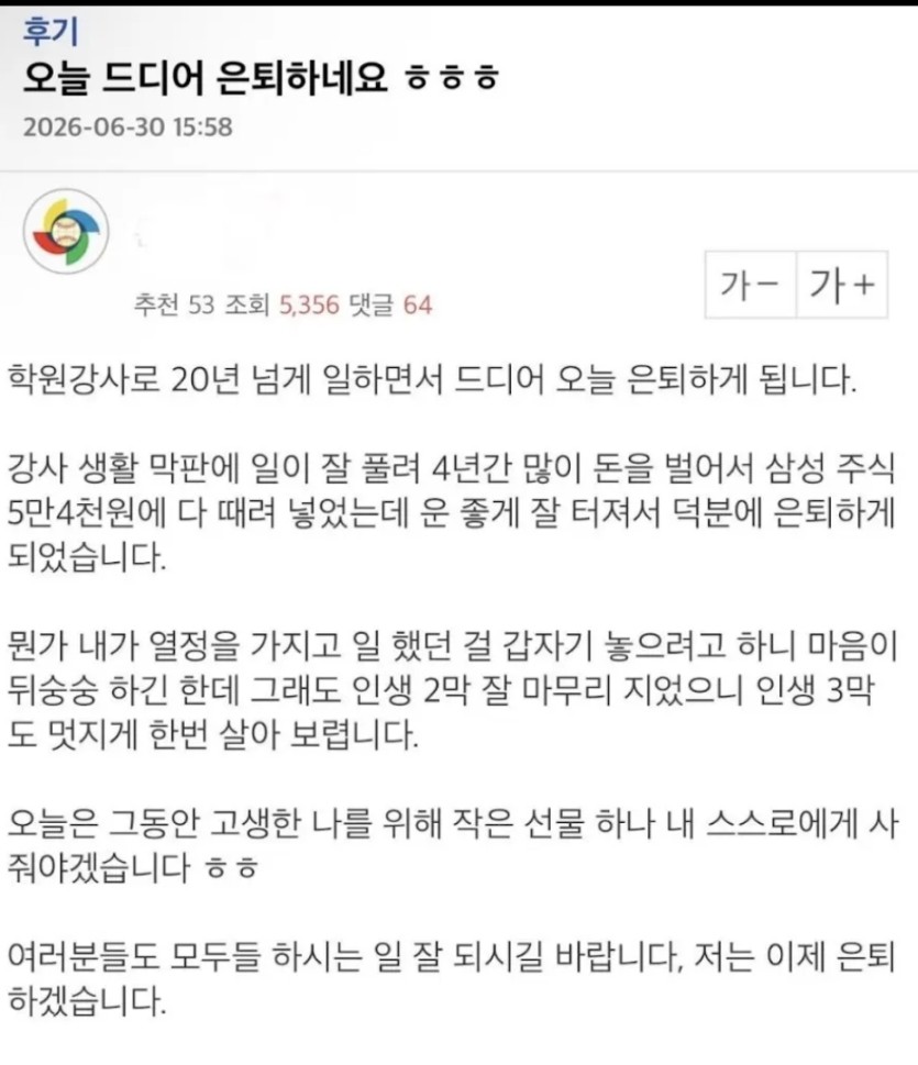 윈컷 30억 달성하고 은퇴한 학원강사(1)