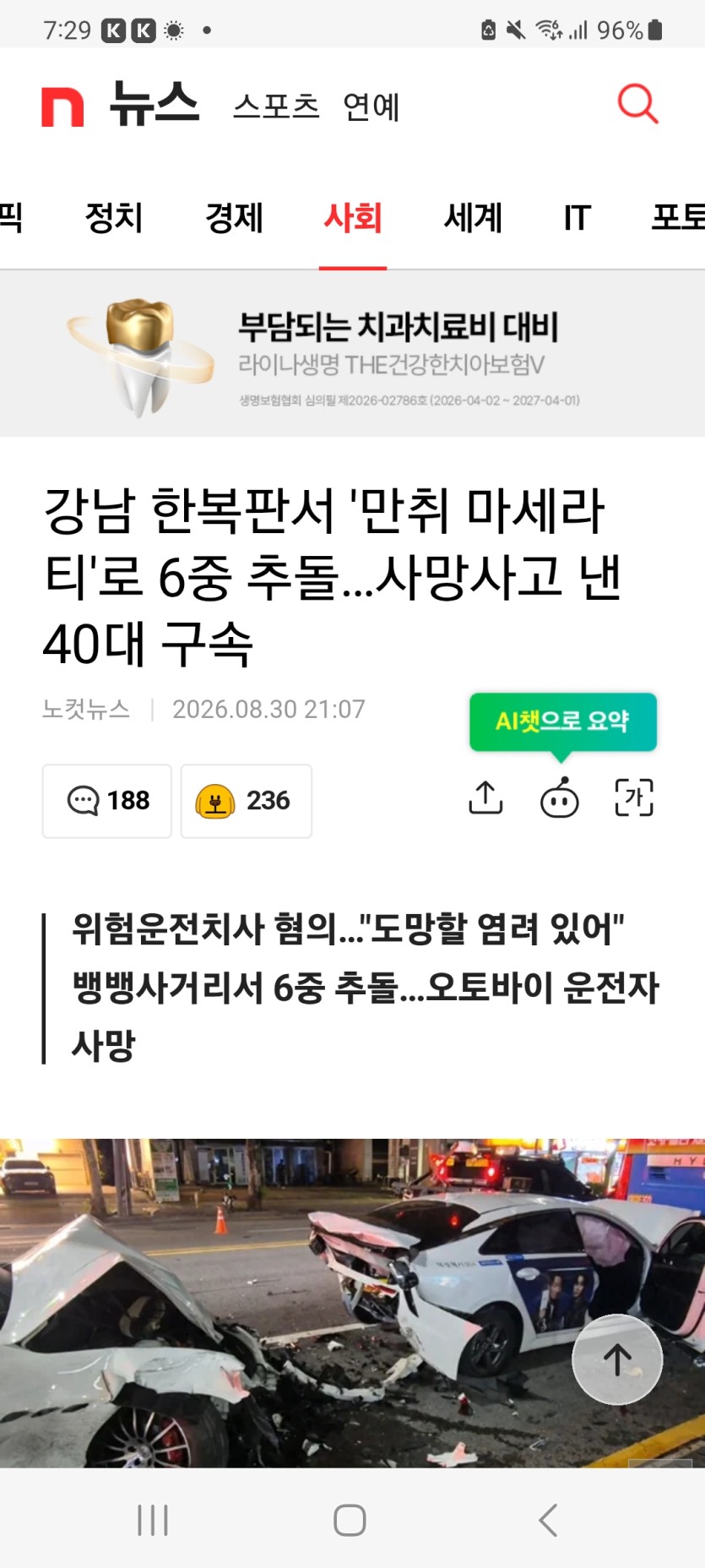 강남복판에세 음주운전.(0)