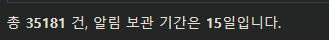 알림이 너무많은데 어떻하죠(0)