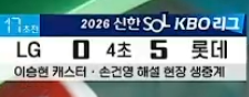 롯데 오늘도 5점 앞서고 시작ㅋㅋㅋㅋㅋ(0)