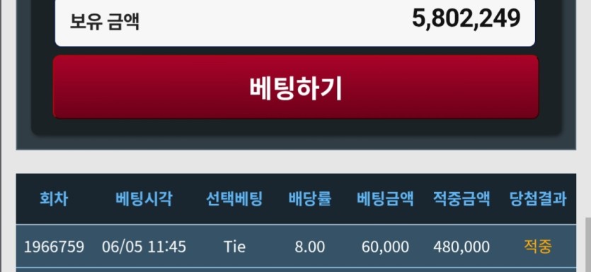 포바 타이 당첨금 질문좀할께요(0)