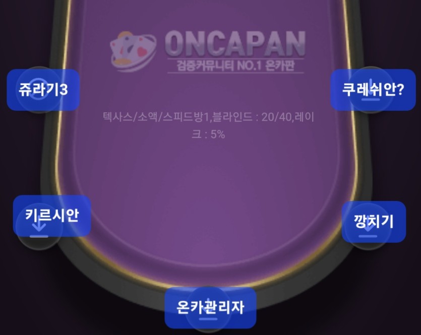 4명이서포커 온카형(0)