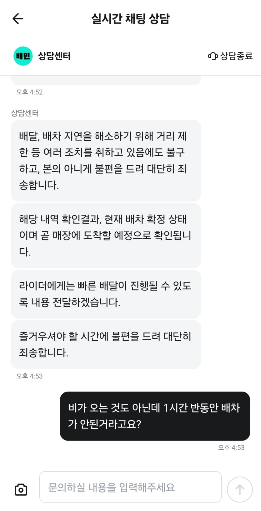 와 진짜 라이더가 지멋대로 배차 취소(0)