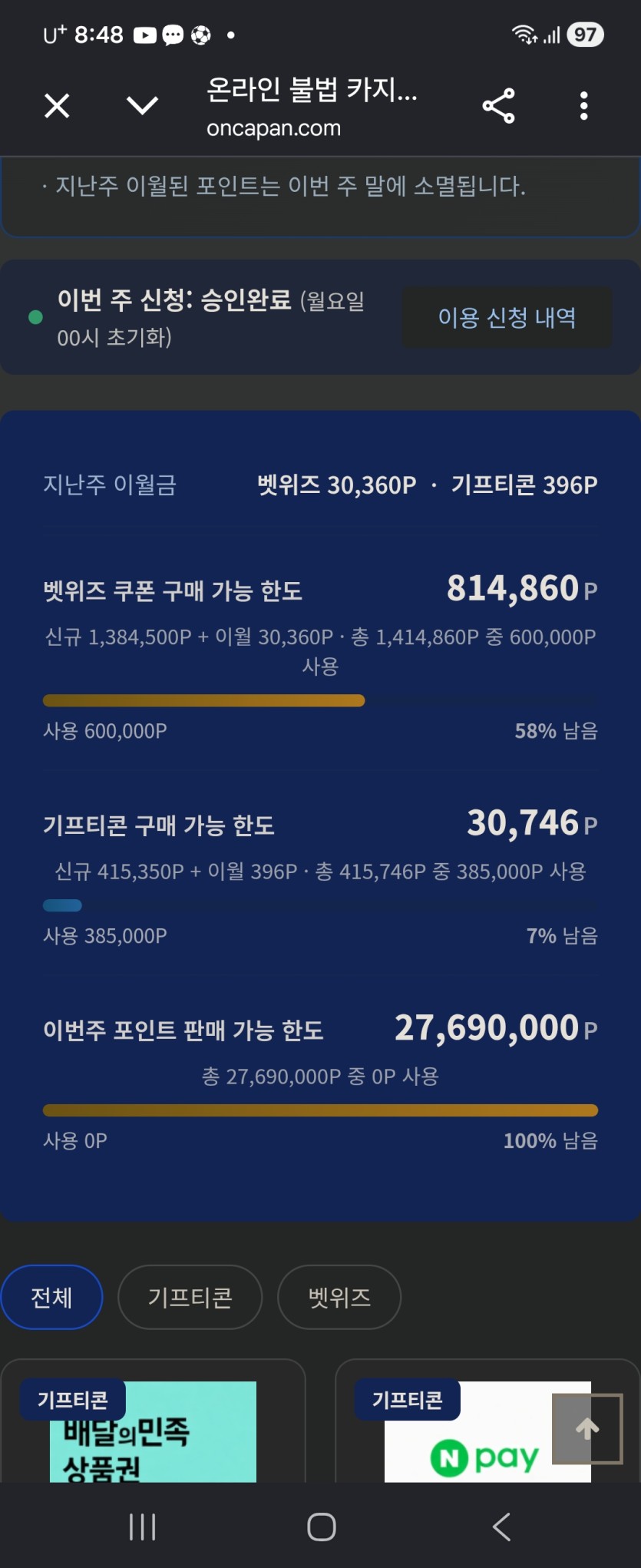 기프티콘(0)