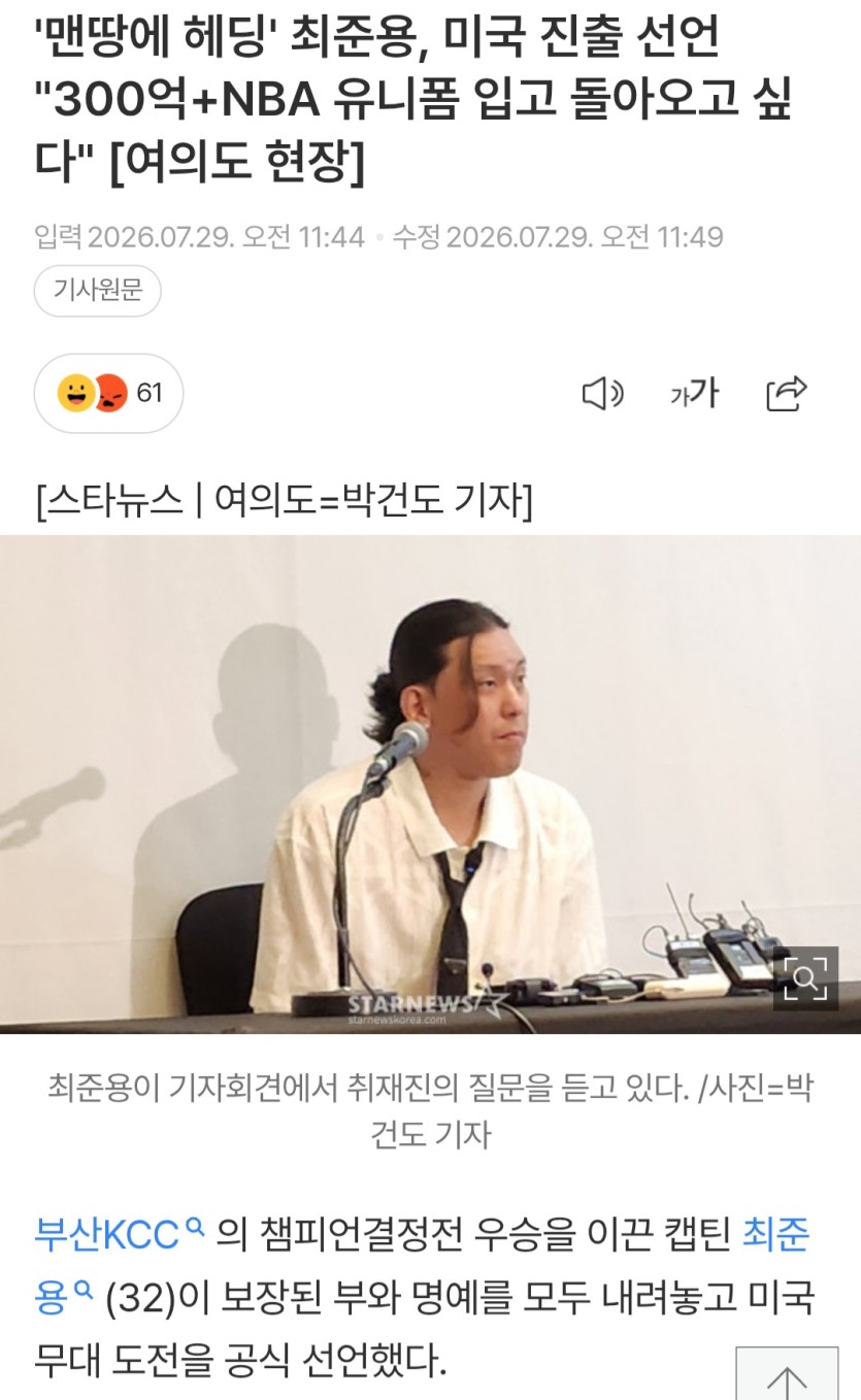 최준용 nba 도전 ㄷㄷㄷ(0)