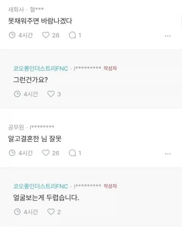와이프가 너무 밝혀서 고민이라는 남자(1)