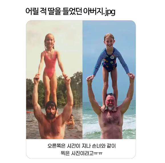 어릴적 딸을 들었던 그 아버지(0)