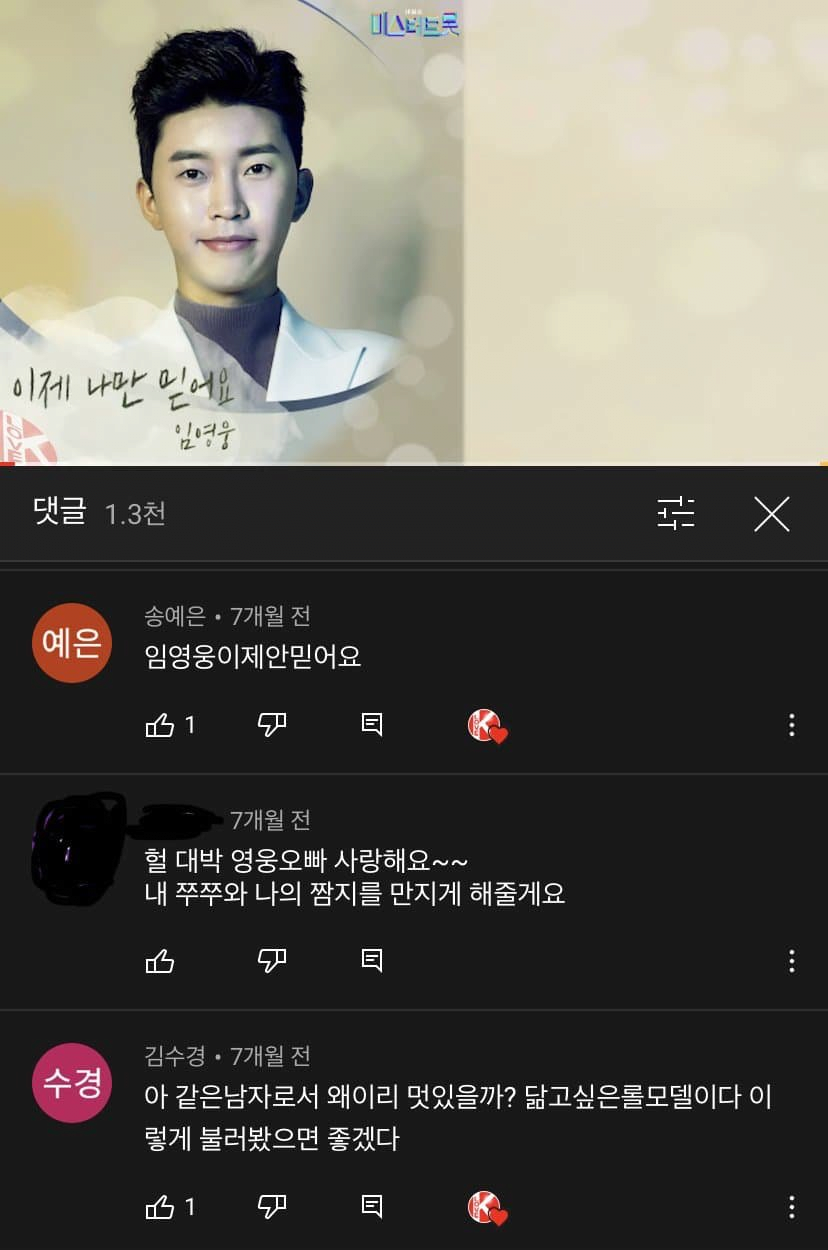임영웅 유튜브노래 레전드 댓글여자..(0)