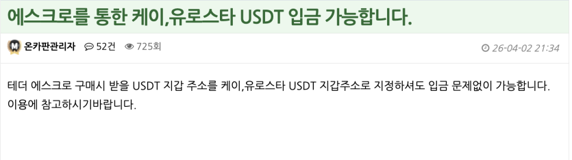 테더 에스크로 거래하는분들 질문좀 드립니다.(1)