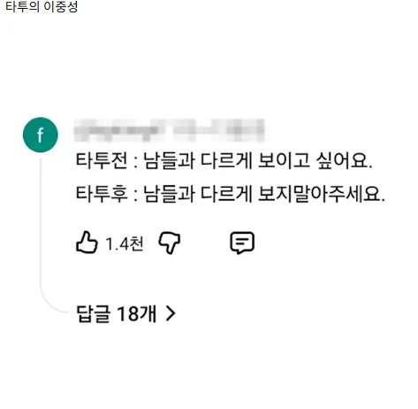 문신충들이 이해가 안갈때...(0)