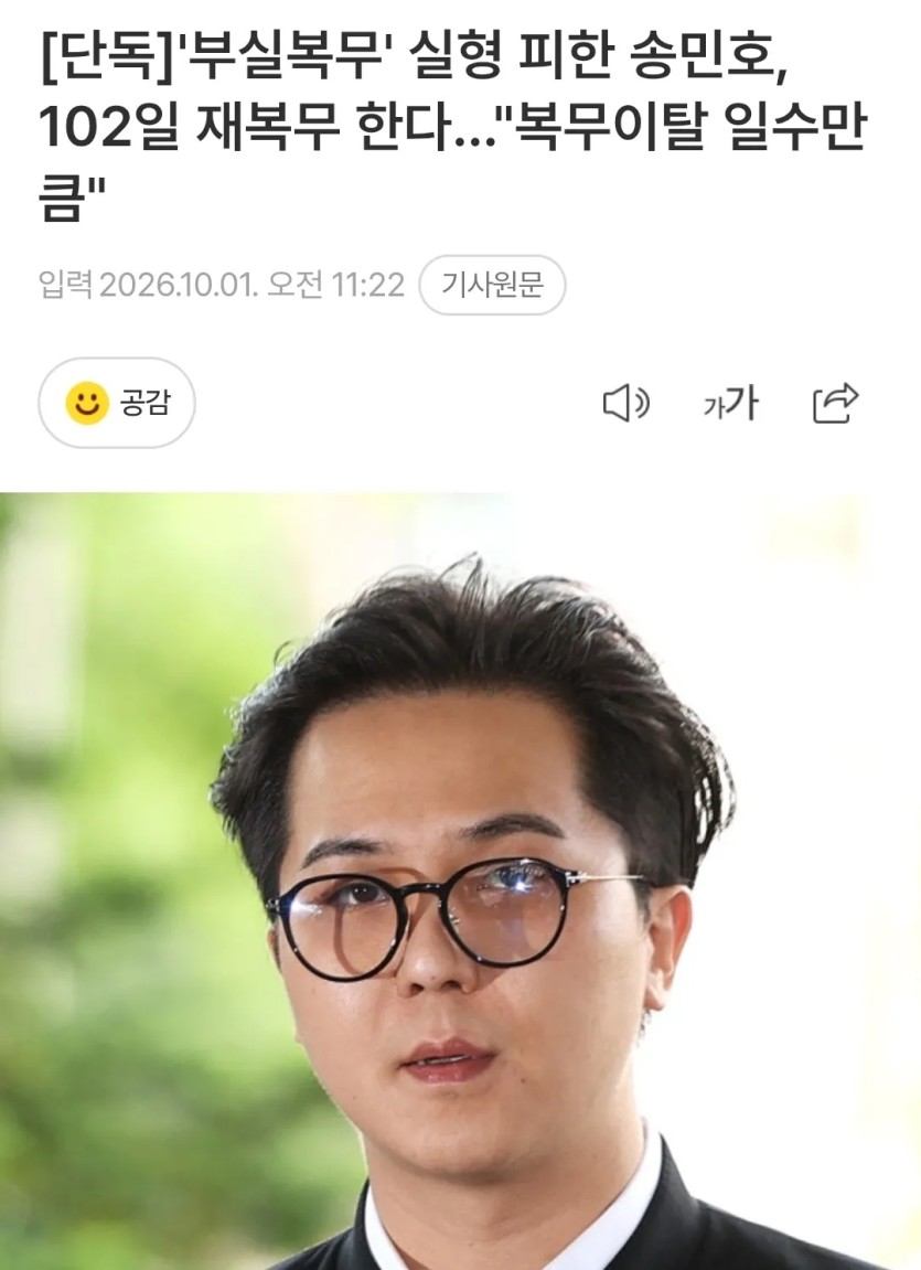 송민호 재복무 하는군요(0)