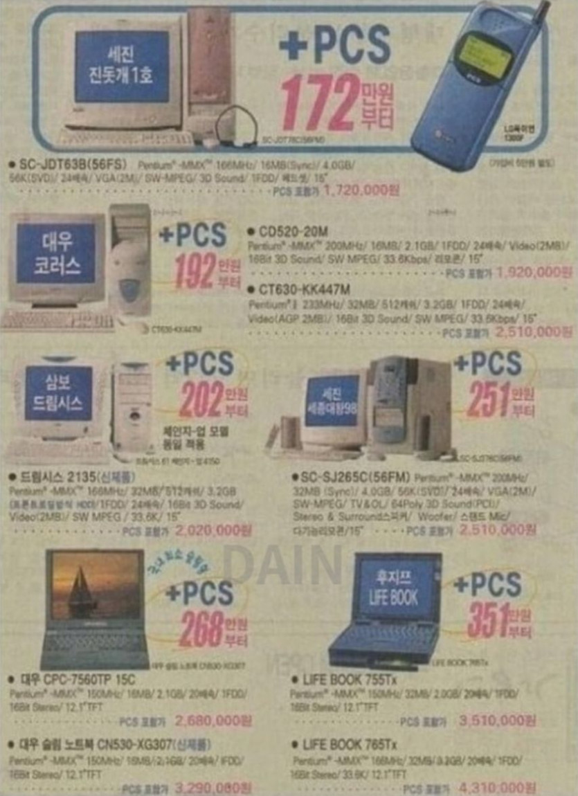지금 보면 굉장한 25년전 컴퓨터 가격(4)