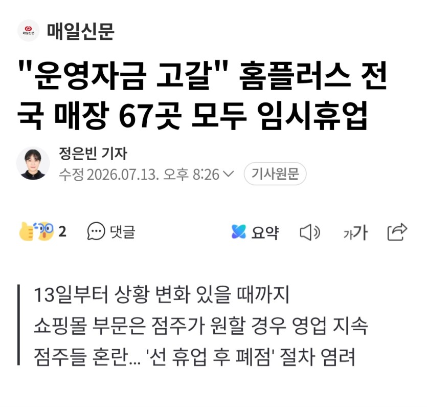 홈플 오늘부터 휴업이군요(0)