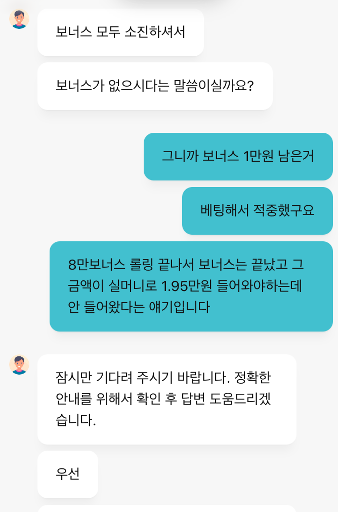 유로88 상담사 진짜 개빡이네요 보너스 전환 버튼이 있나요?(4)